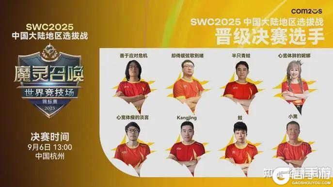 魔灵召唤：SWC2025中国选拔赛八强席位诞生