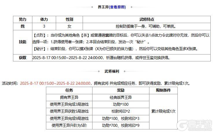 【官方活动】8.17-8.22 出伏祈愿界王异来袭 奇珍翻翻乐张华返场