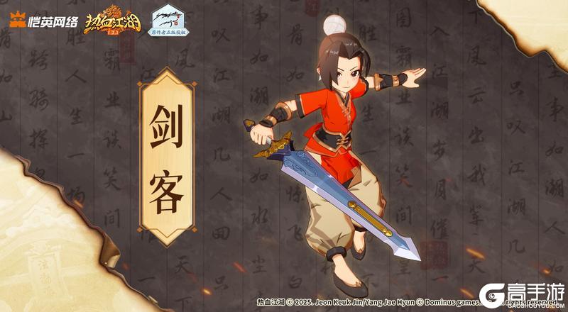热血江湖：归来「剑客」PV锋芒毕露！