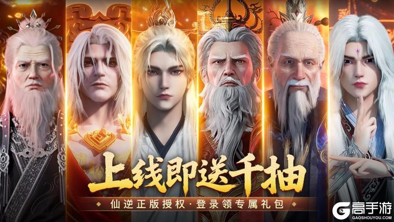 仙逆H5【每周福利】第10期：破局就在此刻！