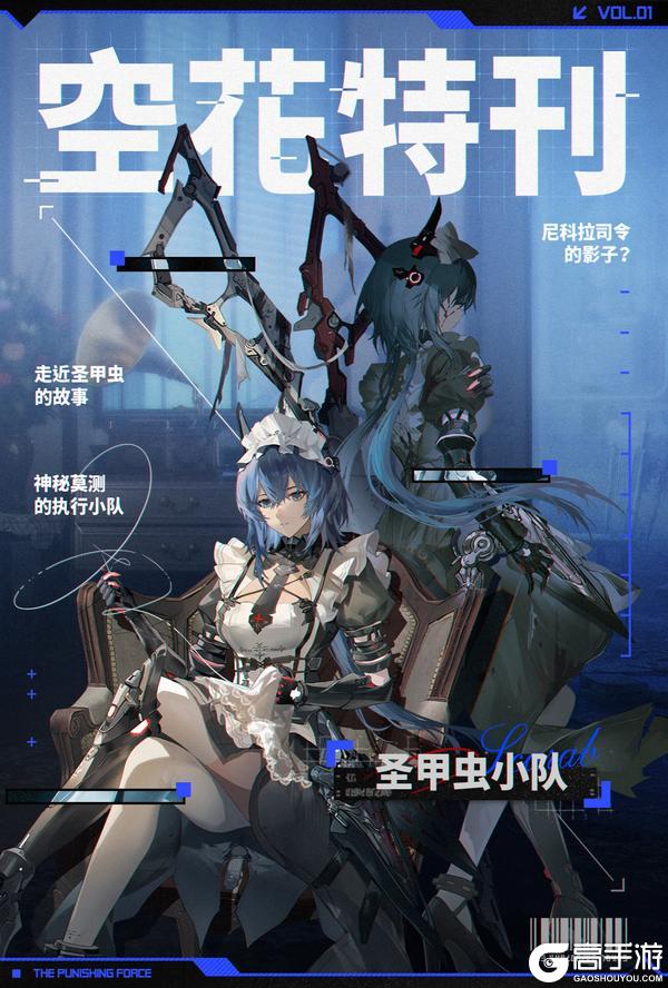 空花特刊 | 圣甲虫小队