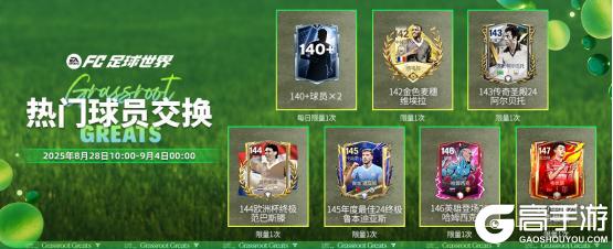 草根英雄球员团队2登场！三国·群雄逐鹿三足鼎立章节开启！
