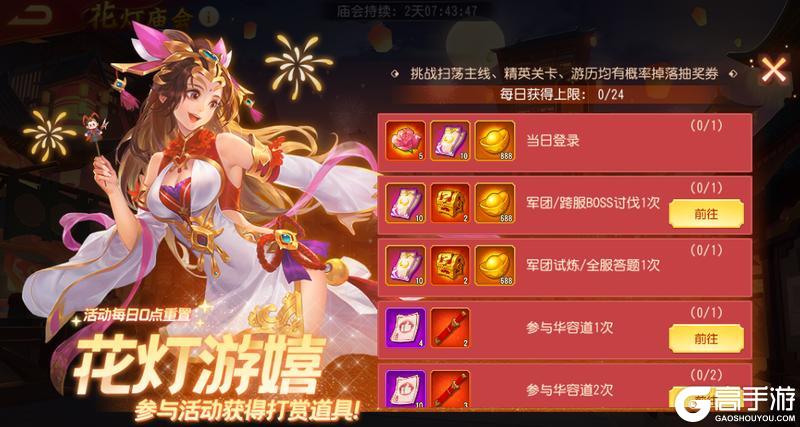 花灯庙会活动