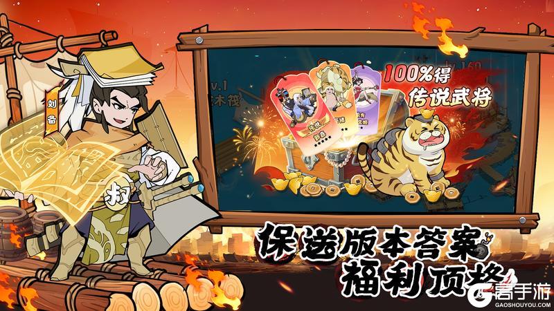 《先生请出山》搞笑三国肉鸽 公测在即火热预约中