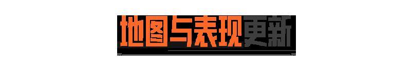 S14赛季前线要塞地图更新详解