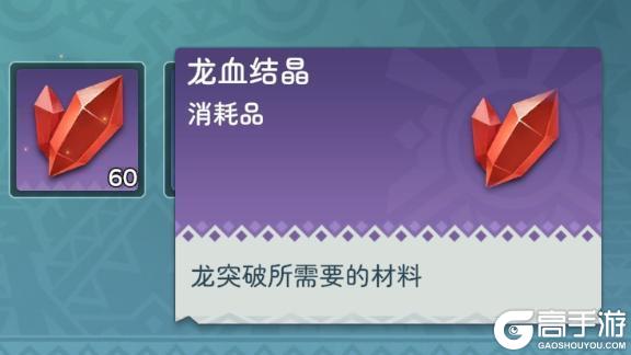 《遇见龙2》龙的进化攻略讲解