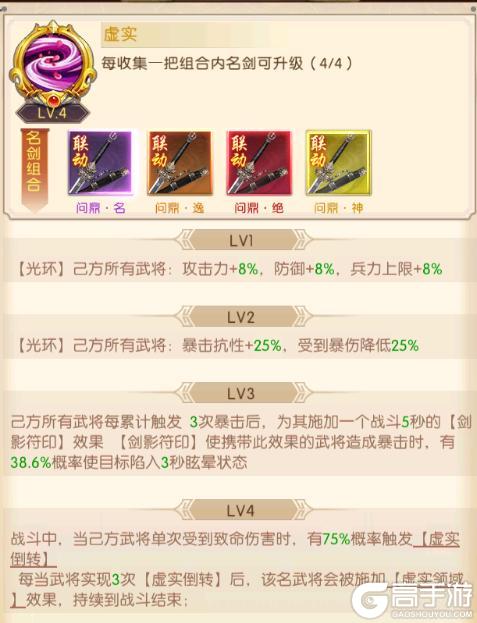 《三国：问鼎山河》-名剑介绍