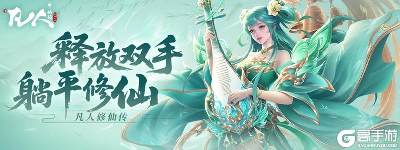 《凡人修仙传：星海飞驰》8月26日全渠道公测