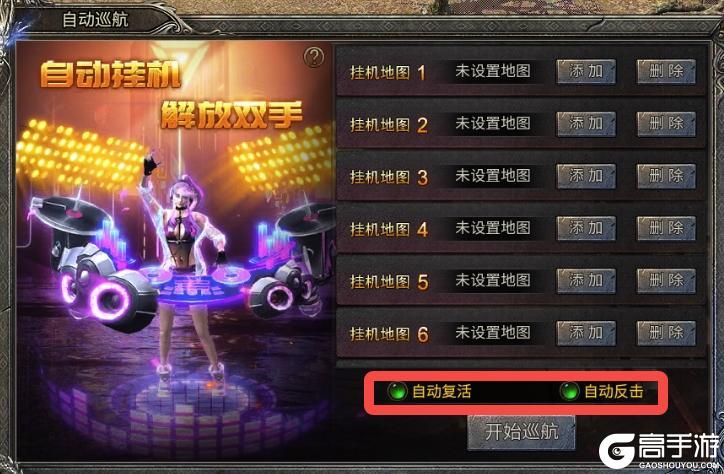 《龙迹之城》「新手速成」自动巡航功能设置篇