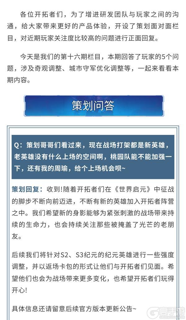 《世界启元》策划面对面丨奇观玩法优化城市守军将迎来调整