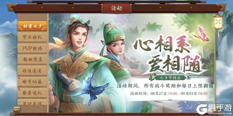 《五行师》（更新公告）七夕版本更新及活动预告