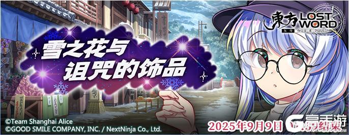 《东方归言录》8月26日到9月2日活动预告