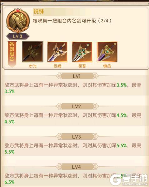 《三国：问鼎山河》-名剑介绍