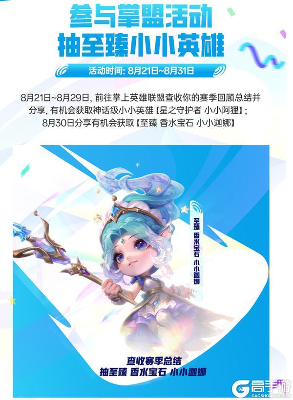 四周年庆典即将盛大开启！「符文大陆：传奇」恭喜发财模式将返场