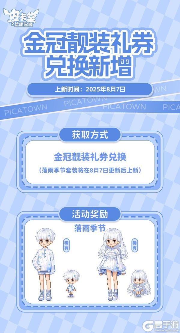 更新预告|8月7日更新 森氧漫游，童趣满篮
