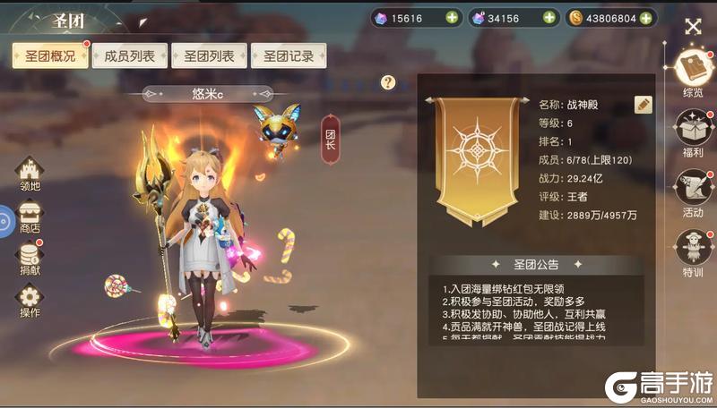 《永恒部落》圣团系统介绍