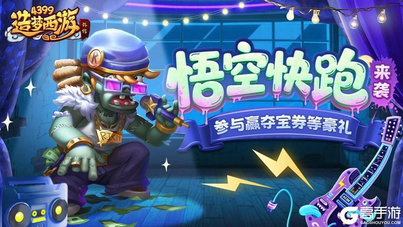 [公告]0814版本更新，悟空快跑来袭，英雄数值大调整！