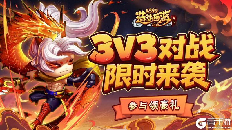 [公告]8月7日活动更新，夏日狂欢开启！3V3对战限时来袭！