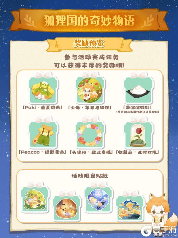 星光特刊⭐狐狸国的奇妙物语