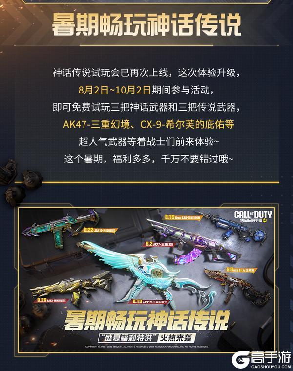 新版本福利第一弹来袭！神话传说畅玩开启