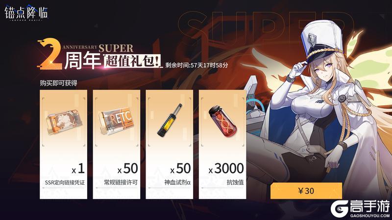 《锚点降临》3.0周年庆典版本活动内容前瞻