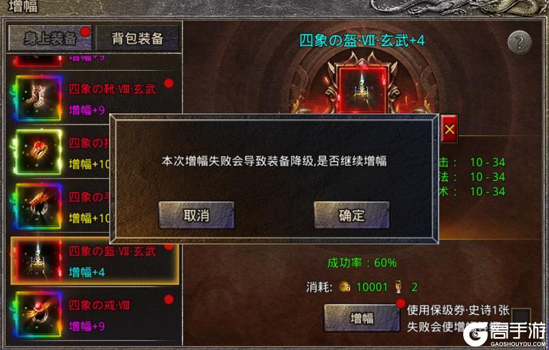 《原始传奇》玛法攻略丨装备增幅攻略