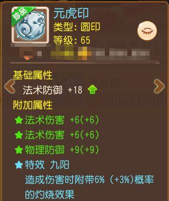 《梦幻西游》满强化71点法伤+特效“云涌”