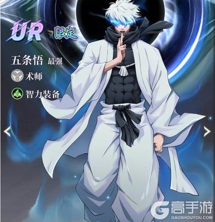 《战灵》五条悟攻略