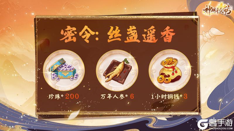 ★内含密令福利 | 丝盏遥香版本更新公告★