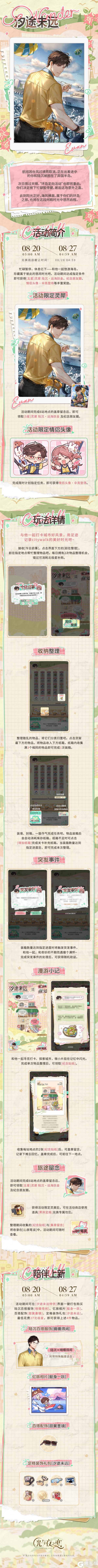 汐途未远 | 限时活动预告