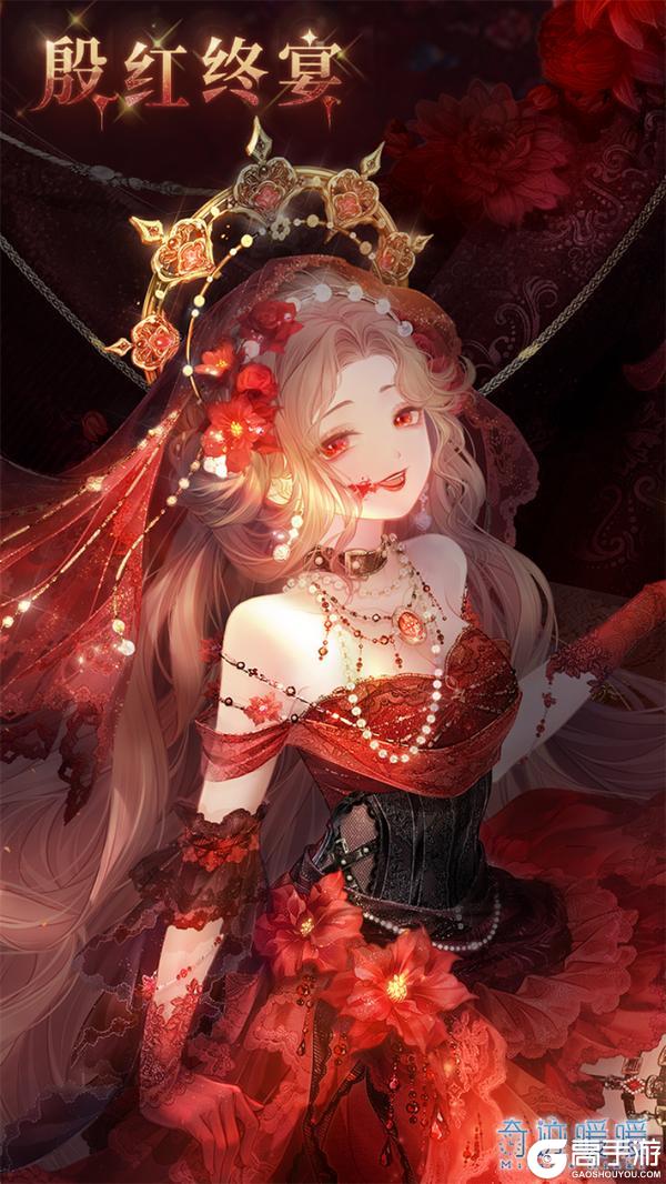 《奇迹暖暖》【新套装】最终的夜宴 殷红终宴
