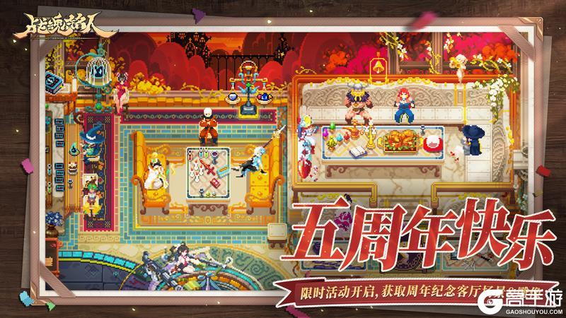 《战魂铭人》五周年快乐！周年任务开启，限定客厅场景皮肤等你领
