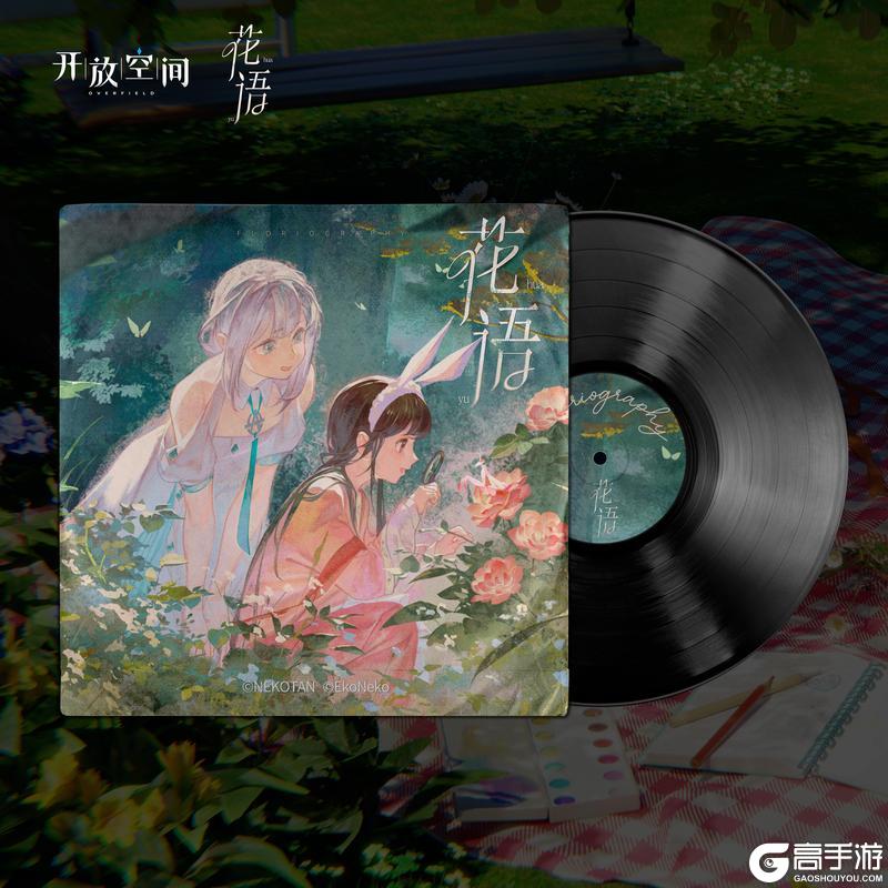《花语》OST已更新上架