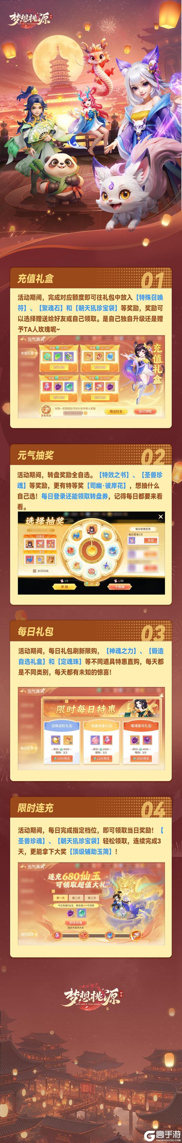 《梦想桃源》元气满满丨每日登录领转盘券 每日礼包刷新材料