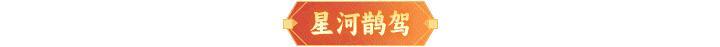 内含礼包码 | 周末福利&活动汇总请查收！