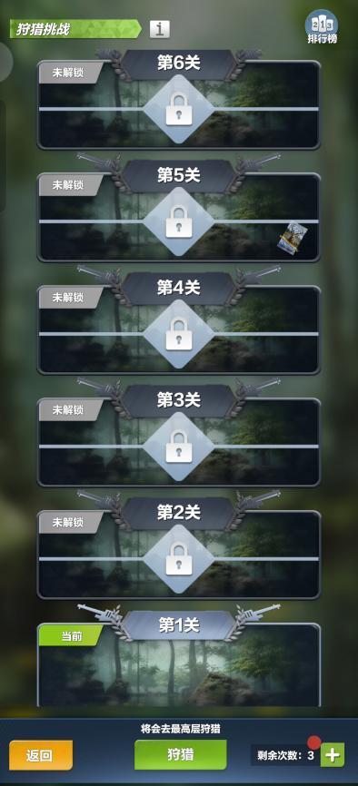 《疯狂神射手》野外试炼-狩猎挑战