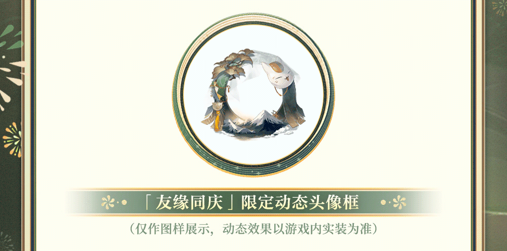 《阴阳师》联动情报站 | 纺愿缘结神全新联动皮肤「缘聚花火」即将上线！