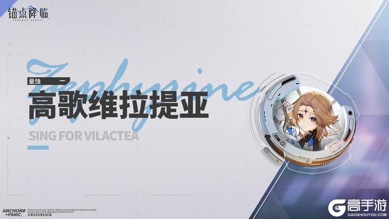 《锚点降临》3.0周年庆典版本活动内容前瞻