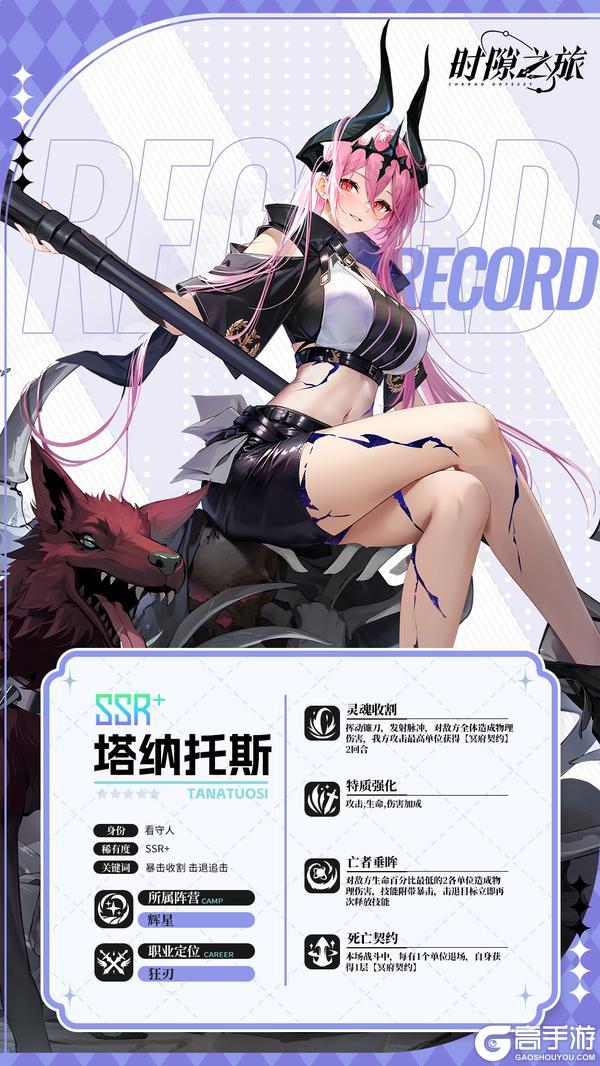 角色档案揭秘——🌟塔纳托斯🌟看守人