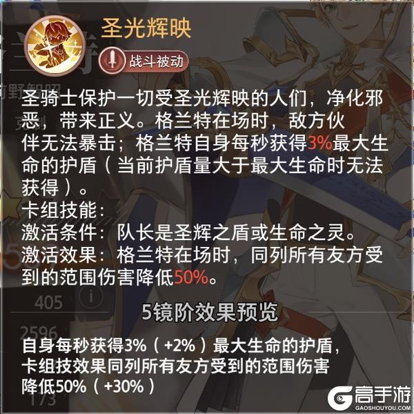 精选策略【不朽】 格兰特限时召唤