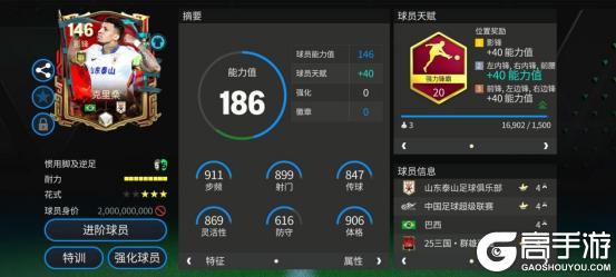FC那些事:三国·群雄逐鹿中超球员第一弹(上)