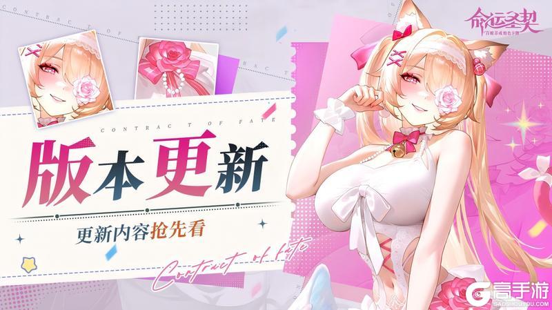 《命运圣契》更新预告|囤囤乐最终章 错过真的没了！
