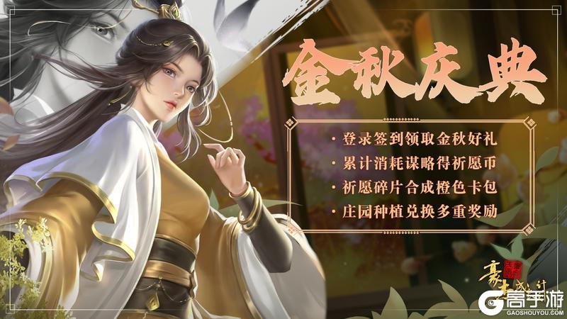 《豪杰成长计划》段氏武侠剧情续章 金秋收获庆典开启！