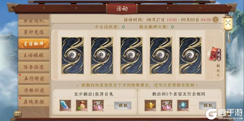 《五行师》（更新公告）七夕版本更新及活动预告
