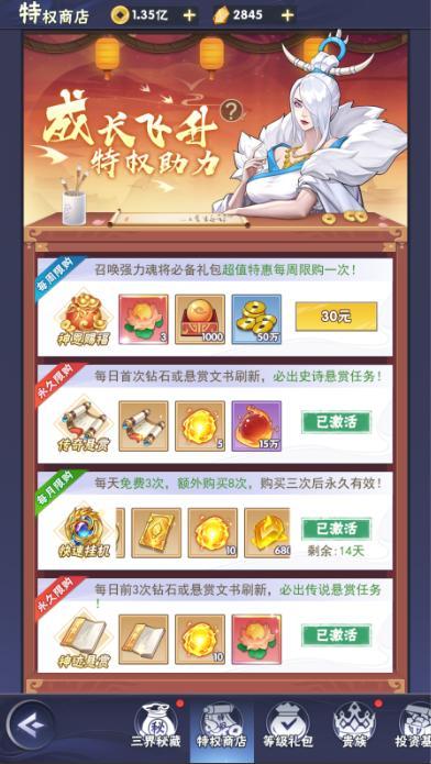 《龙神万相：神战》特权商店