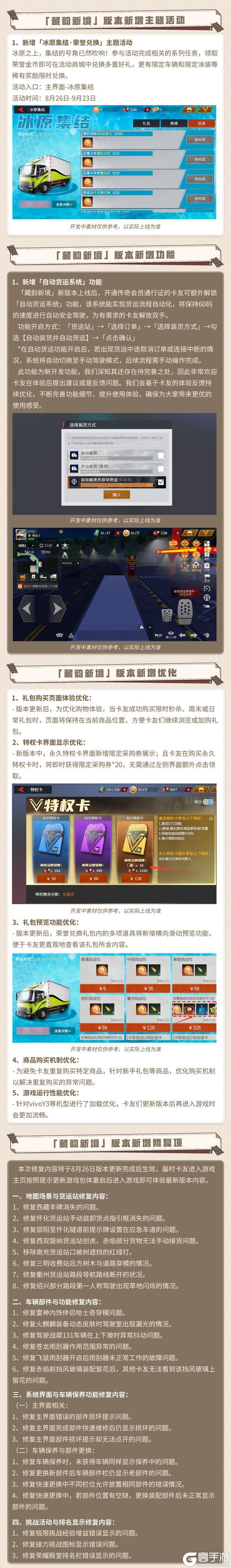 《卡车人生》1.7.5版本功能优化&修复爆料！
