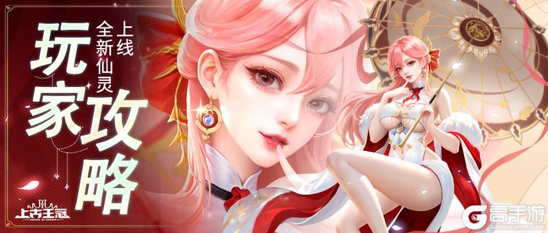 活动预告 | 全新仙灵——伞灵现世！