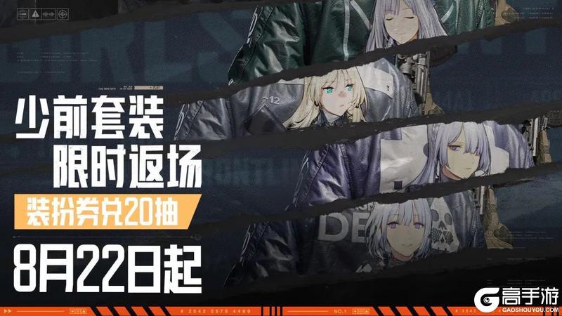 暗区日历丨少女前线套装返场！特种突袭、四排大金争夺玩法上线！