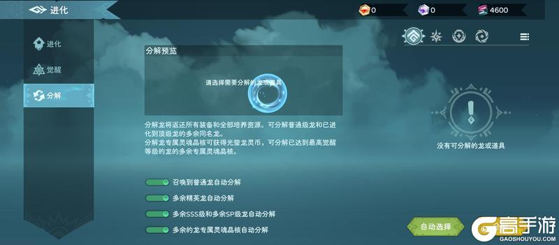 《遇见龙2》龙的进化攻略讲解