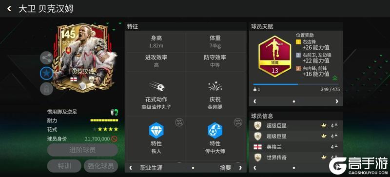 巨星来袭：三国·群雄逐鹿边锋推荐——贝克汉姆